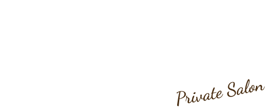 安心できるアットホームなプライベートサロン